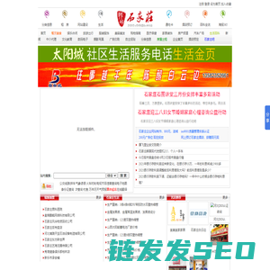 石家庄生活网