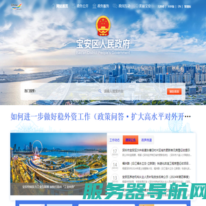 宝安政府在线