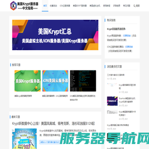 美国Krypt服务器中文指南
