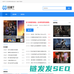 GG趣下
