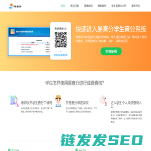 易查分