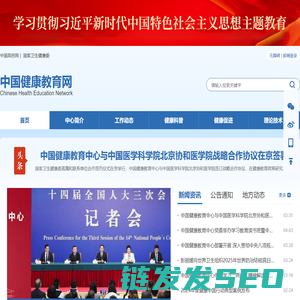 中国健康教育网