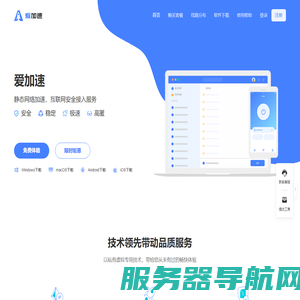 爱加速