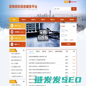 采购招标信息服务平台