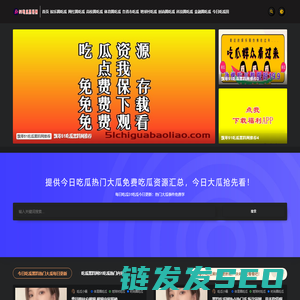 51吃瓜黑料网