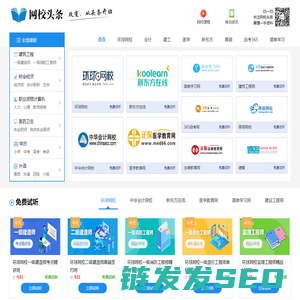 网校头条