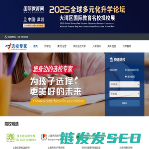选校专家网