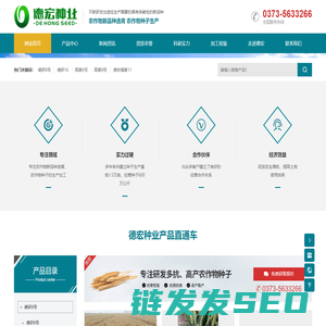 河南德宏种业股份有限公司