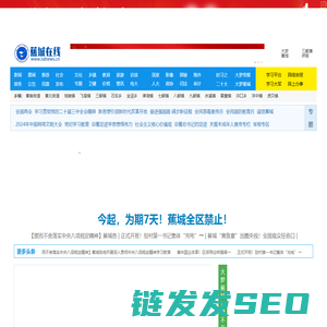 宁德蕉城在线