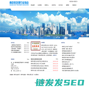 南京热处理行业协会