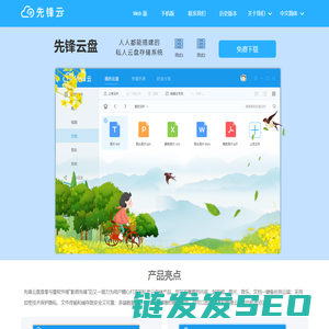 先锋云盘