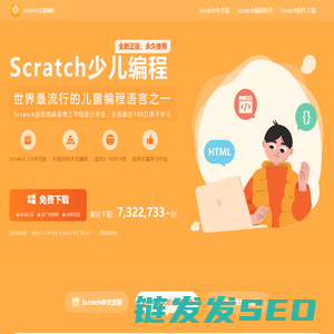 Scratch儿童编程软件