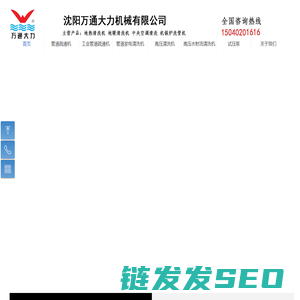 沈阳万通大力机械有限公司