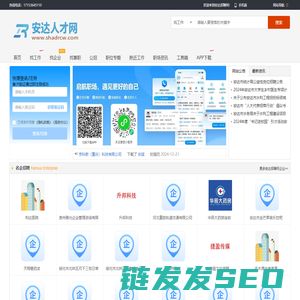 安达招聘网最新信息