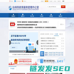 台州市政务服务管理办公室