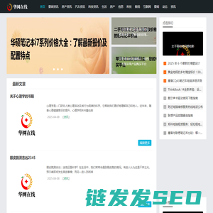 华网在线