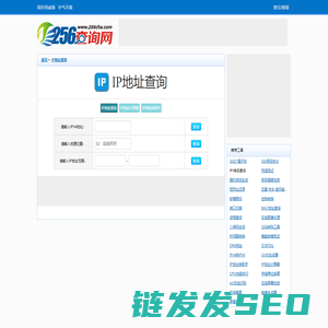 IP地址归属地查询
