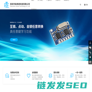 深圳市瑞弗恩科技有限公司RFE遥控产品