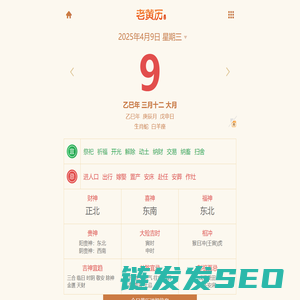 老黄历网：黄历