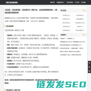 工商注册