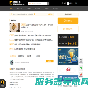 黑猫投诉