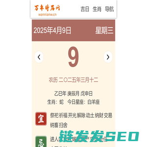 万年时历网黄道吉日吉时查询
