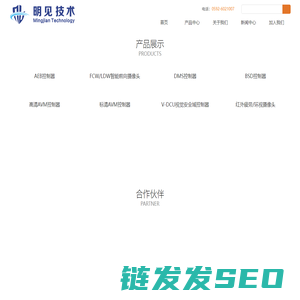 明见（厦门）技术有限公司