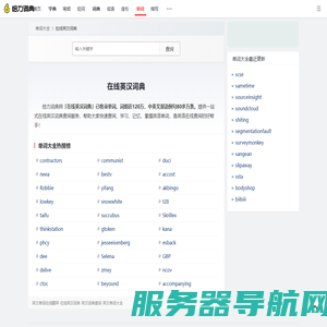 英文单词在线翻译
