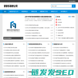 家家乐室内装修设计