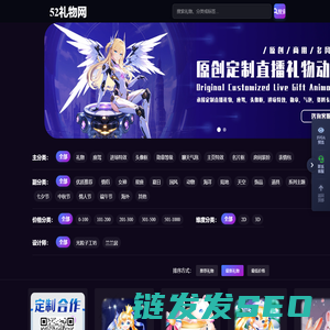 成品礼物,定制礼物,直播礼物,svga礼物,MP4礼物,直播礼物特效设计,礼物动效定制,我爱礼物网