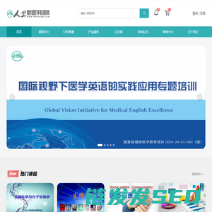 人卫继续医学教育网