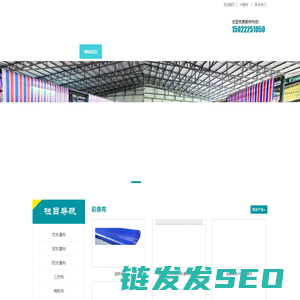 篷布