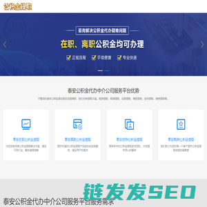泰安公积金中介代办