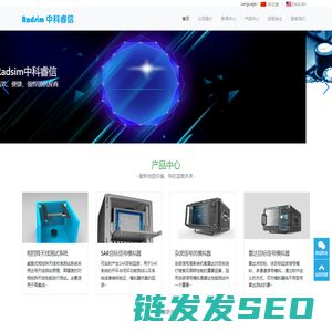 Radsim中科睿信