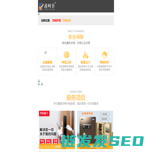 开锁