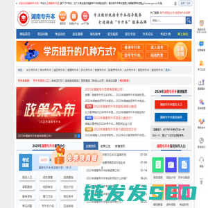 湖南专升本