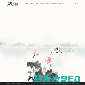 莲花物业集团