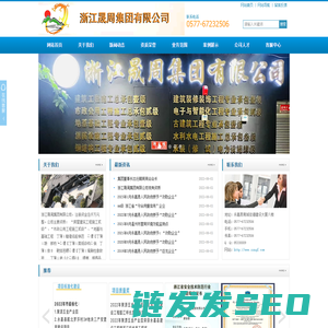 浙江晟周集团有限公司