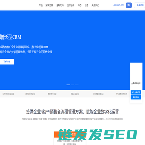 增长型企业级CRM系统,移动CRM软件,在线CRM