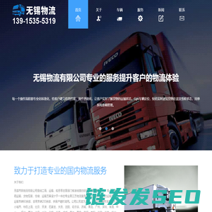 无锡物流,无锡货运公司,无锡运输公司