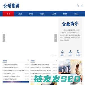 公用集团