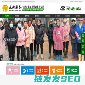 江西正乾,正乾服务,正乾拆除队,南昌保洁公司,南昌大理石翻新,南昌管道疏通,南昌外墙清洗,南昌水箱清洗,南昌绿化养护,江西正乾城市管理有限公司