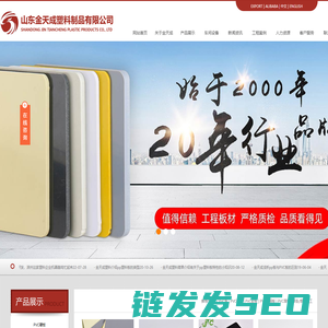 山东金天成塑料制品有限公司专注22年