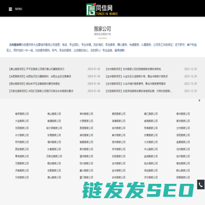 搬家公司信息,搬家公司电话,搬家公司哪家好