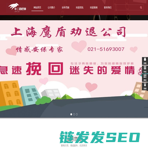 小三劝退师/小三分离公司/上海鹰盾小三劝退分离公司