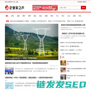 中国企业家新闻网