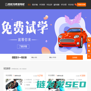 尚斑马·泰强驾校