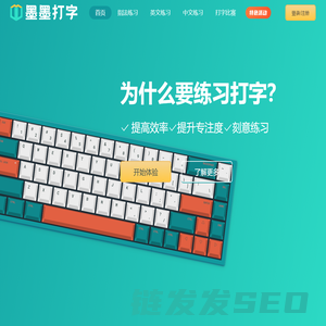 墨墨打字