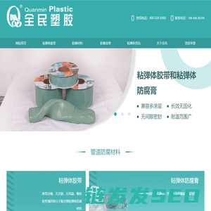 粘弹体胶带,粘弹体防腐膏,压敏胶型热收缩带厂家
