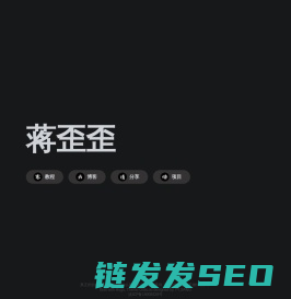 蒋歪歪